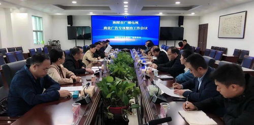 我局召开2021年湘潭市广播电视商业广告专项整治工作会议